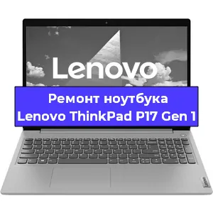 Замена модуля Wi-Fi на ноутбуке Lenovo ThinkPad P17 Gen 1 в Ижевске